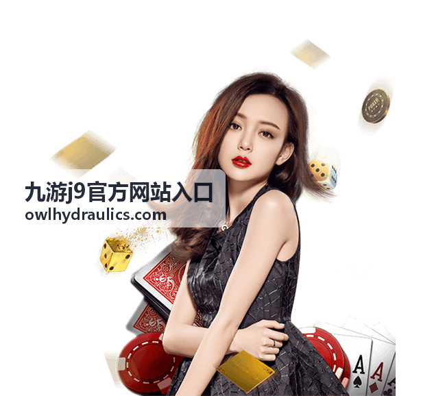 九游j9官方网站入口好友邀请推荐奖励